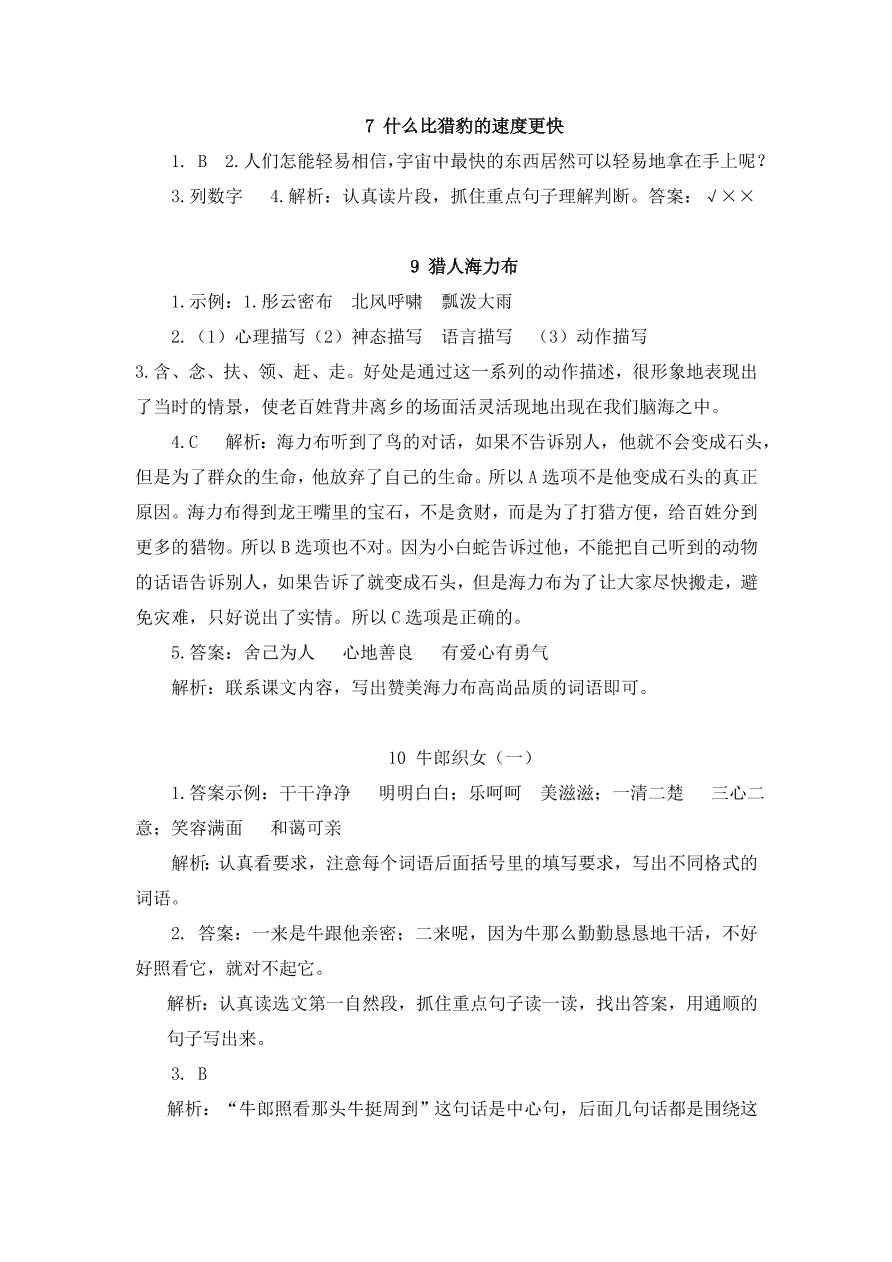 部编版五年级语文上册课内阅读练习及答案