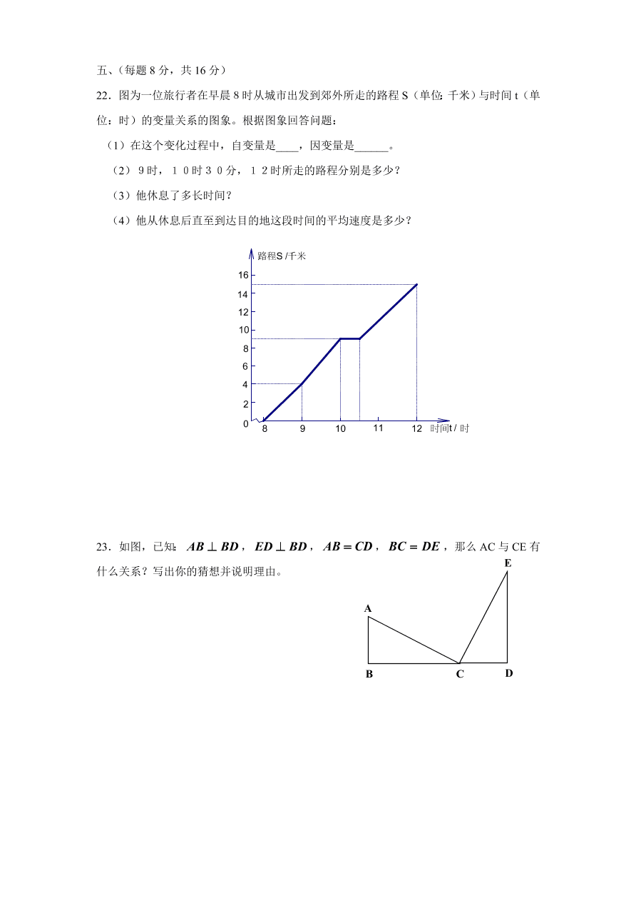 （北师大版）四川省盐亭县七年级数学下册期末模拟检测试卷及答案