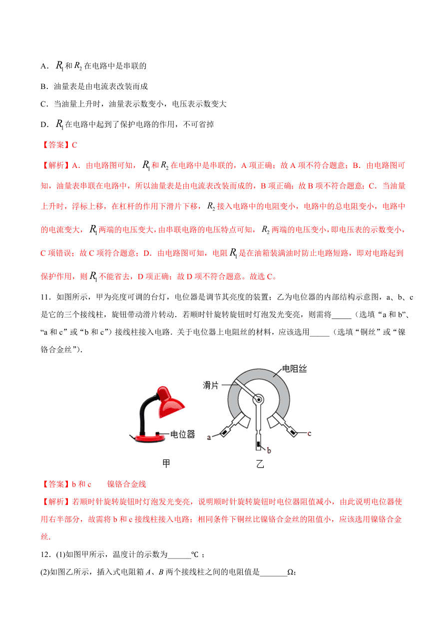 2020-2021初三物理第十六章 第4节 变阻器（基础练）