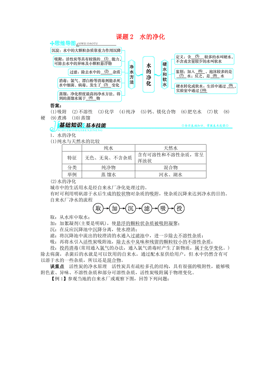 新人教版 九年级化学上册第三单元物质构成的奥秘课题3元素习题