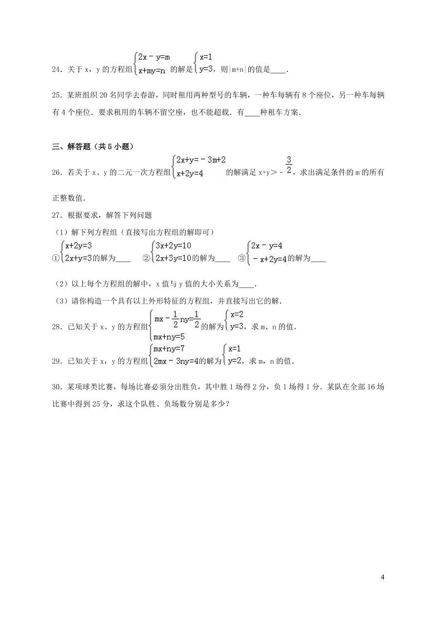 八年级数学上册第五章二元一次方程组单元综合测试题3（北师大版）