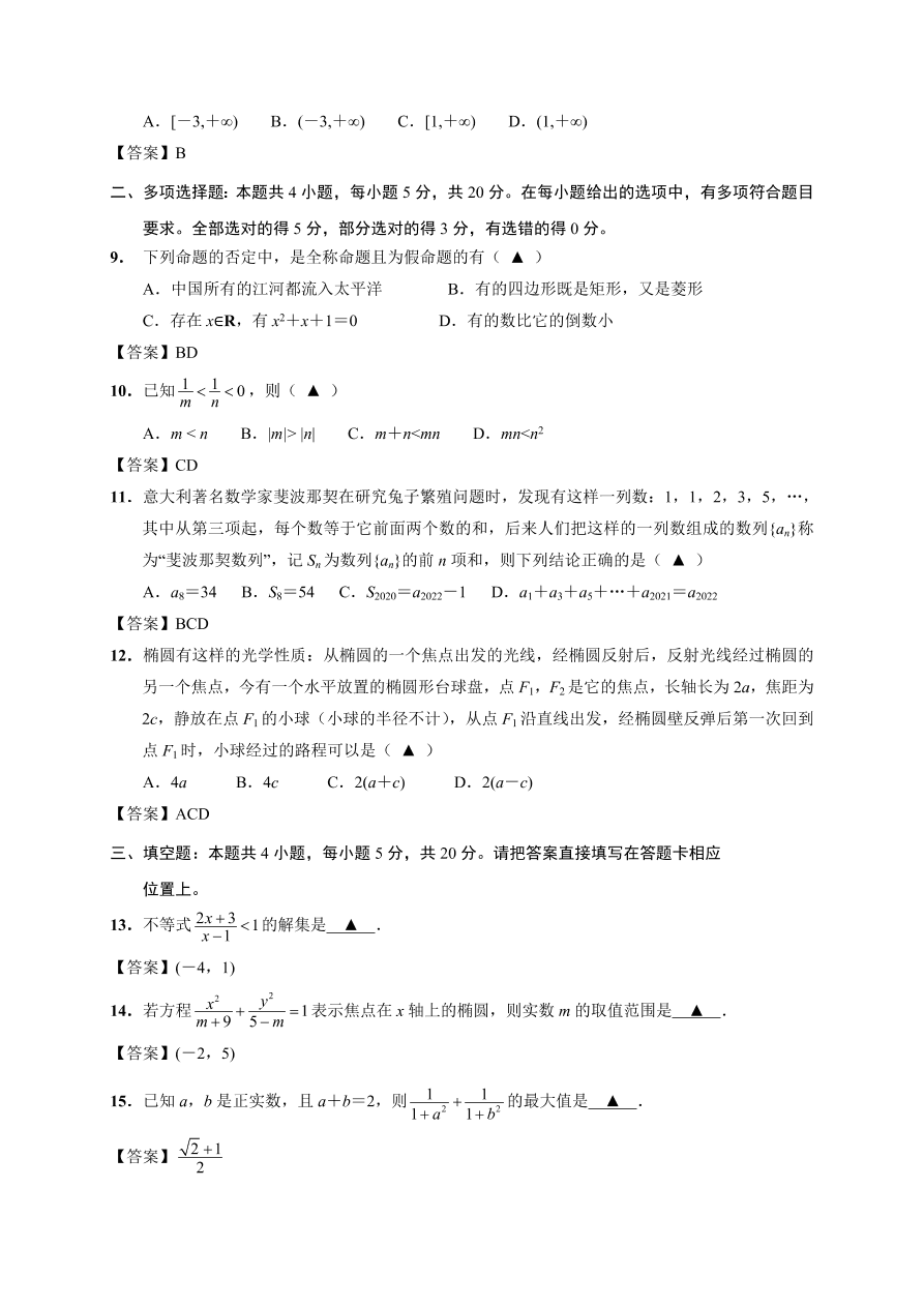 江苏省启东市2020-2021高二数学上学期期中试题（Word版附答案）