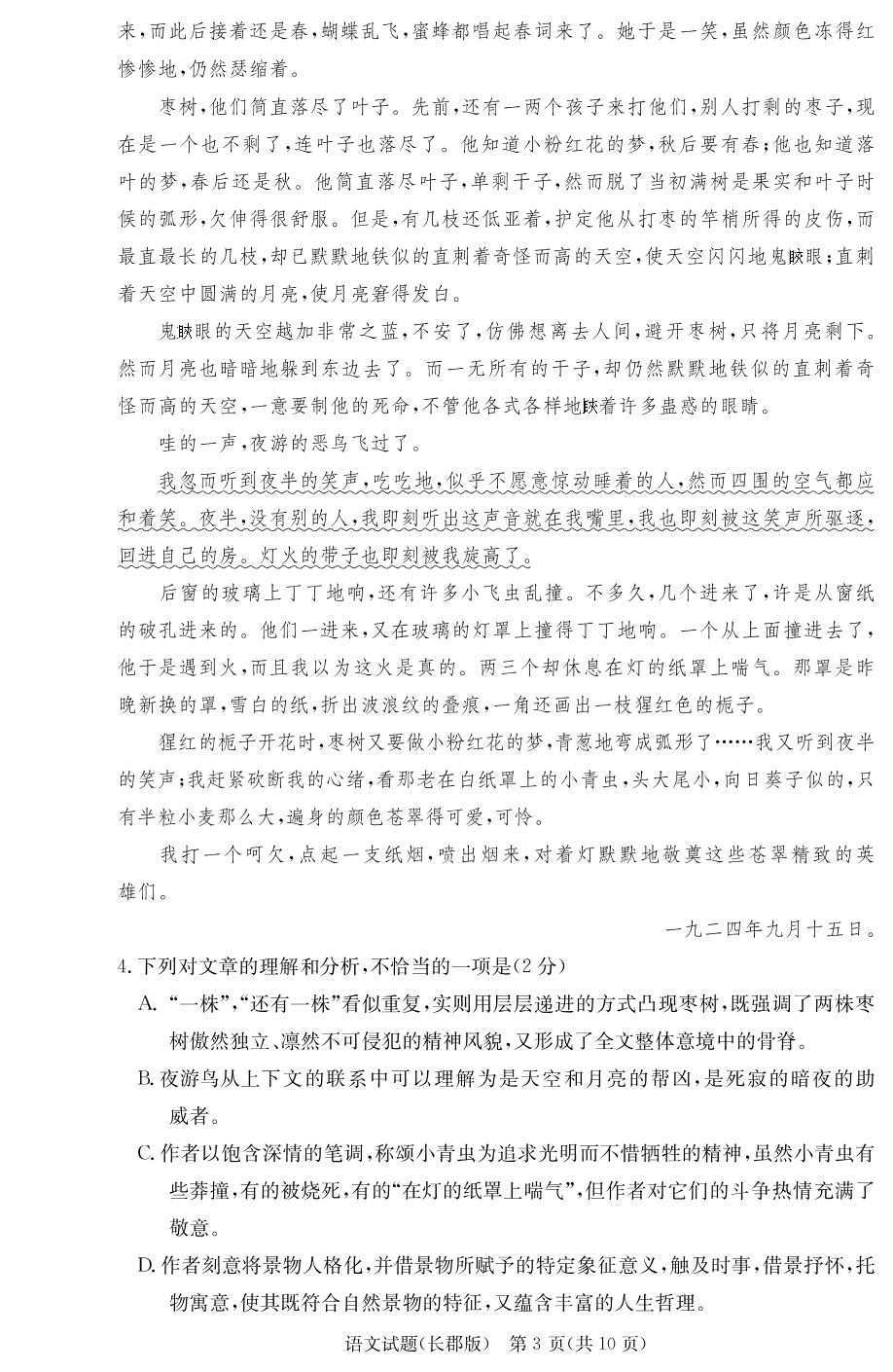 湖南省长郡中学2019-2020学年高二上学期入学考试语文试题（PDF版）   