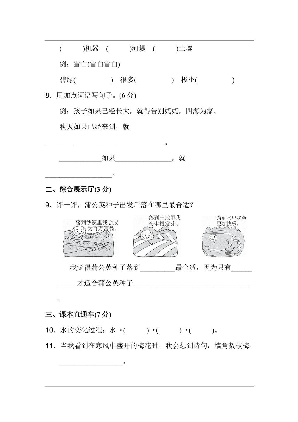 统编版语文二年级上册第一单元达标测试A卷