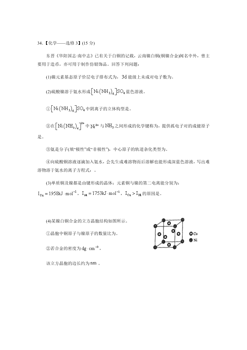 四川省仁寿第一中学校北校区2020-2021学年高三上学期（理）化学月考试题（含答案）