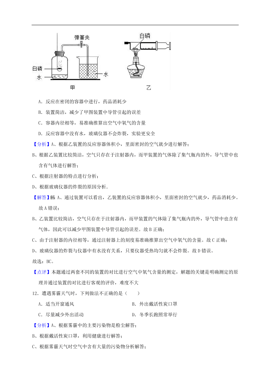 新人教版 九年级化学上册第二单元我们周围的空气测试卷含解析