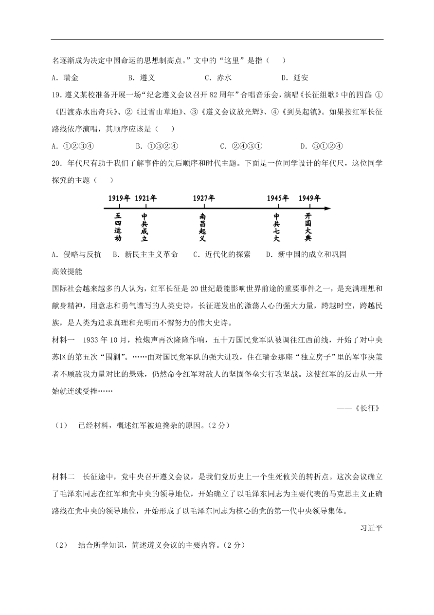 中考历史总复习第一篇章教材巩固主题七新民主主义革命的兴起试题（含答案）