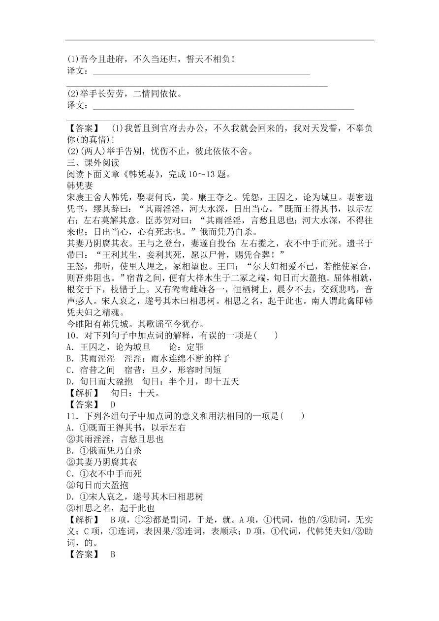 粤教版高中语文必修一《孔雀东南飞》课时训练及答案