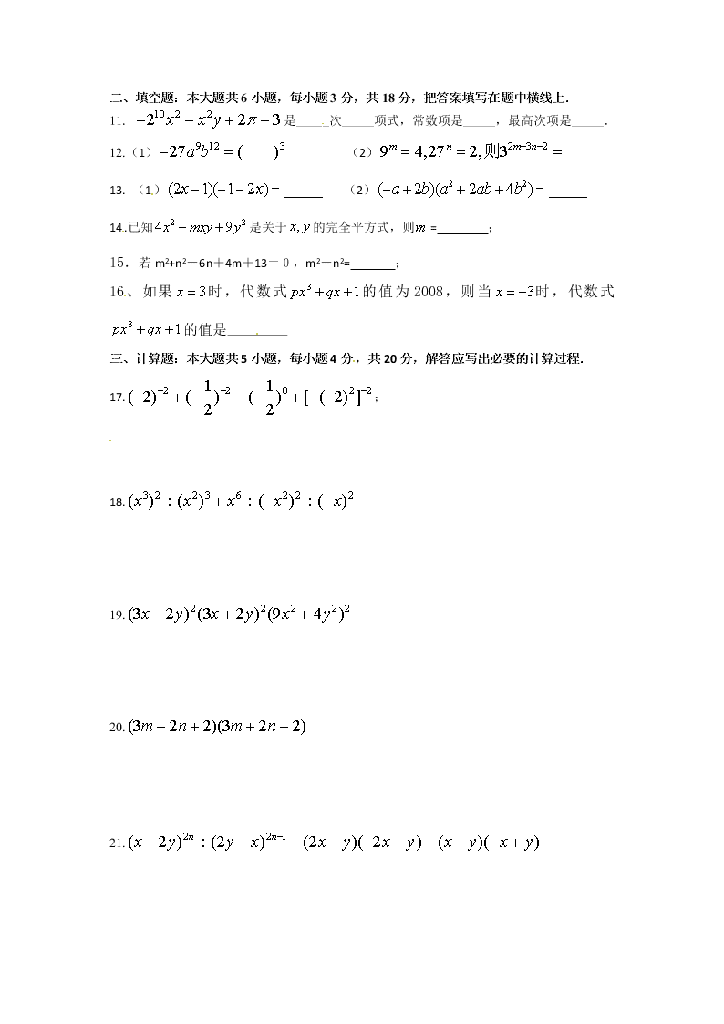 深圳锦华第二学期七年级第一次月考数学试卷及答案