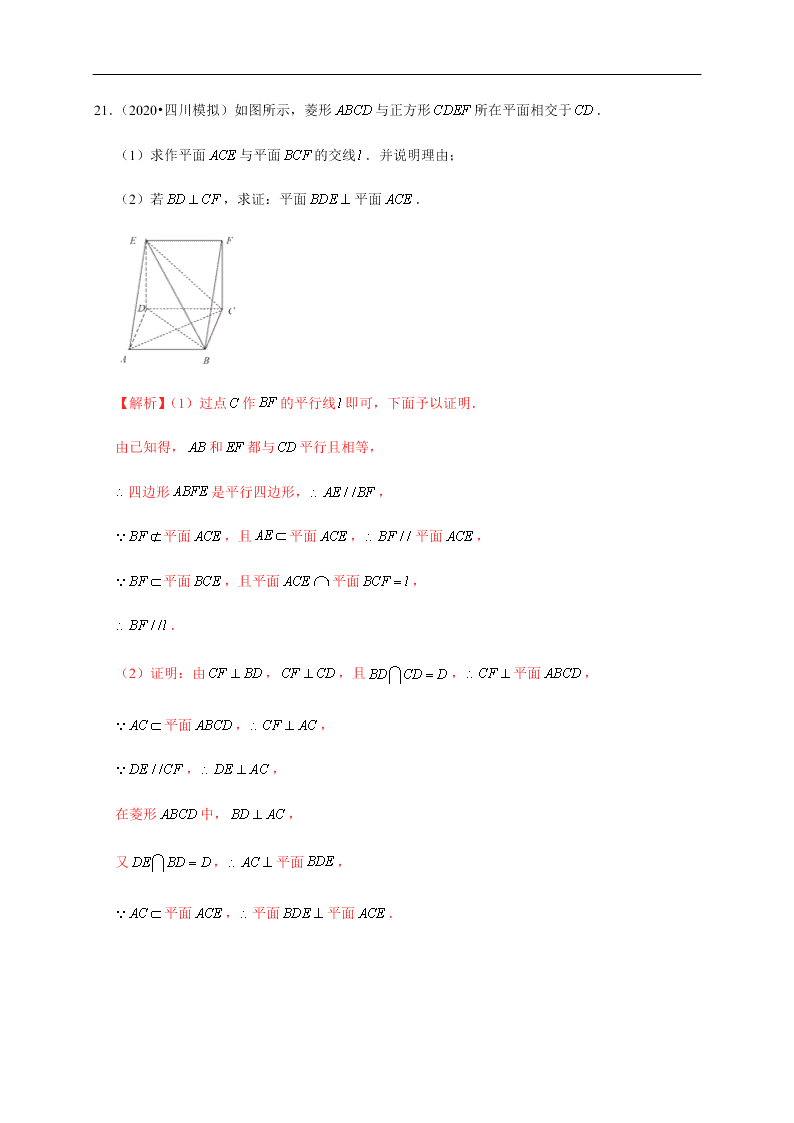 2020-2021学年高考数学（理）考点：直线、平面垂直的判定与性质