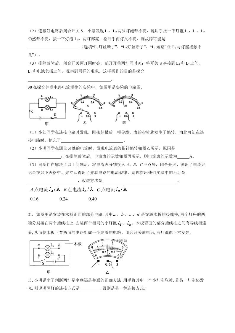 2021辽宁省丹东七中九年级（上）物理第一次月考试题（含答案）