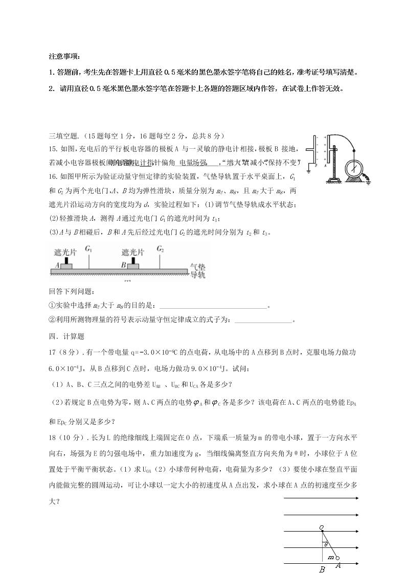 四川省成都外国语学校2020-2021学年高二物理10月月考试题