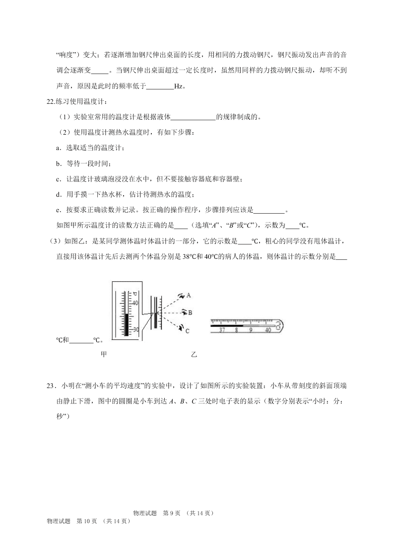 2021吉林长春外国语学校八年级（上）物理第一次月考试卷（含答案）