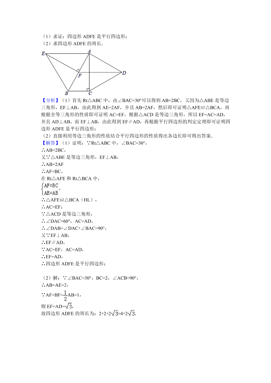 广东省深圳市龙华新区八年级（下）期末数学试卷