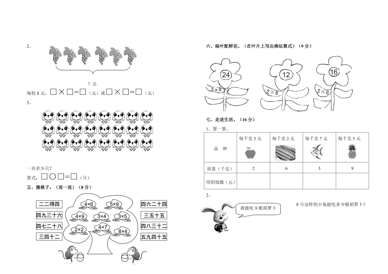 青岛版二年级上册数学第四单元表内乘法检测题          