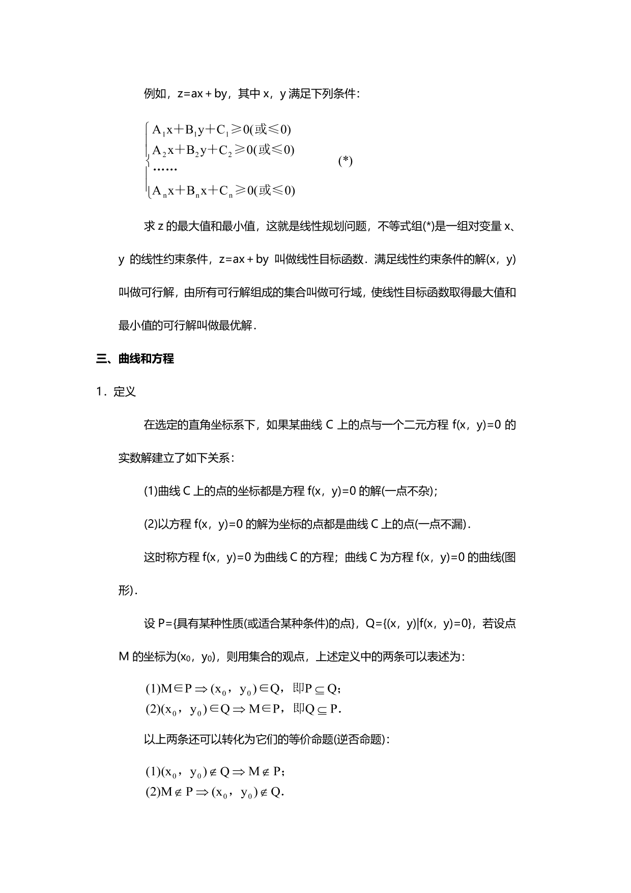 2020高二上学期数学预习全册知识点总结（pdf版）