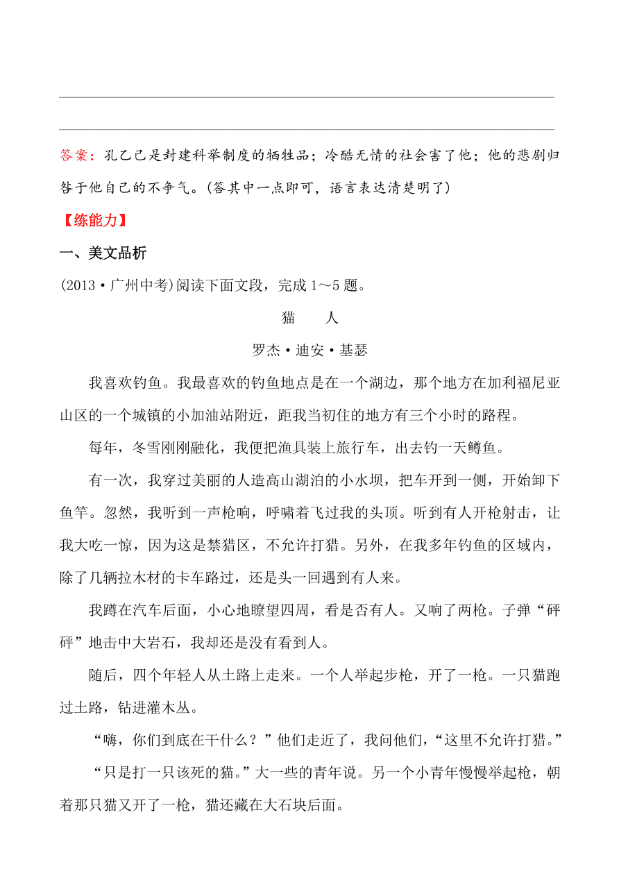 鲁教版九年级语文上册《11孔乙己》同步练习题及答案