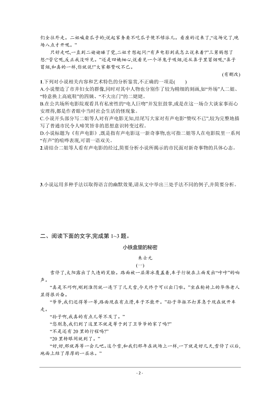 2021届新高考语文二轮复习专题训练6小说阅读（二）（Word版附解析）