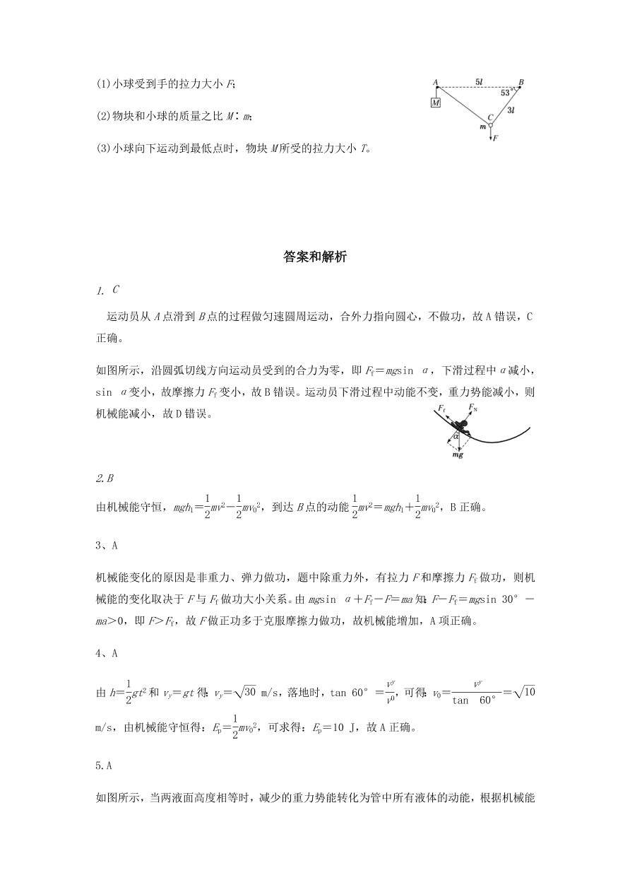 2020-2021学年高三物理一轮复习易错题06 机械能守恒定律