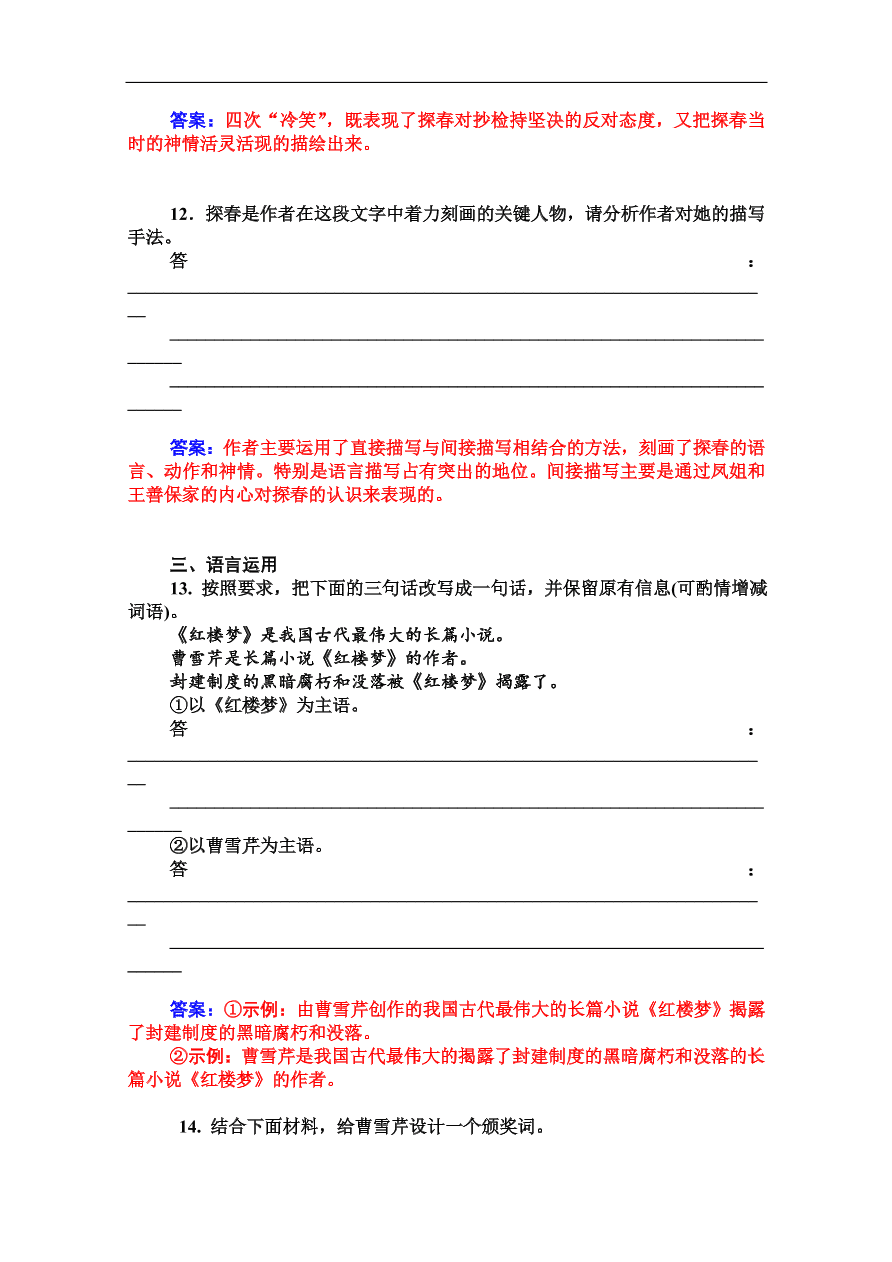 粤教版高中语文必修四第三单元第9课《宝玉挨打》课堂及课后练习带答案