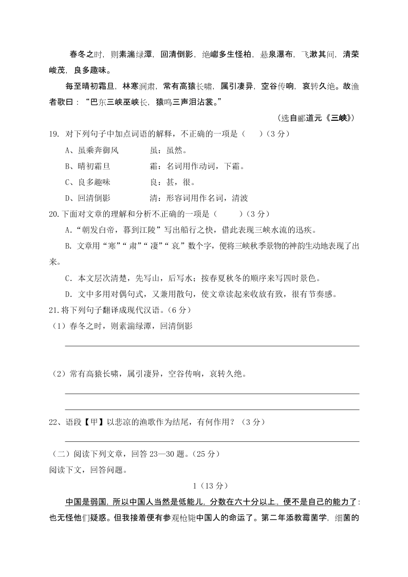 2019-2020学年初二上学期第一次月考语文试题（四川省遂宁市射洪中学外国语实验学校）