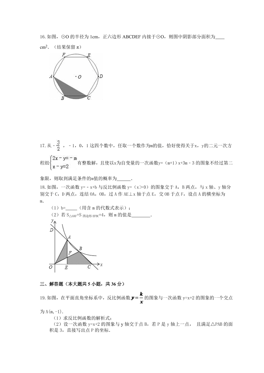 天津扶轮中学九年级数学上册期末模拟题及答案