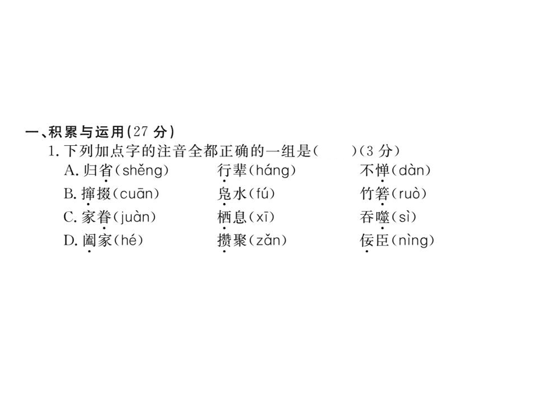 苏教版七年级语文上册第三单元检测卷（PDF）