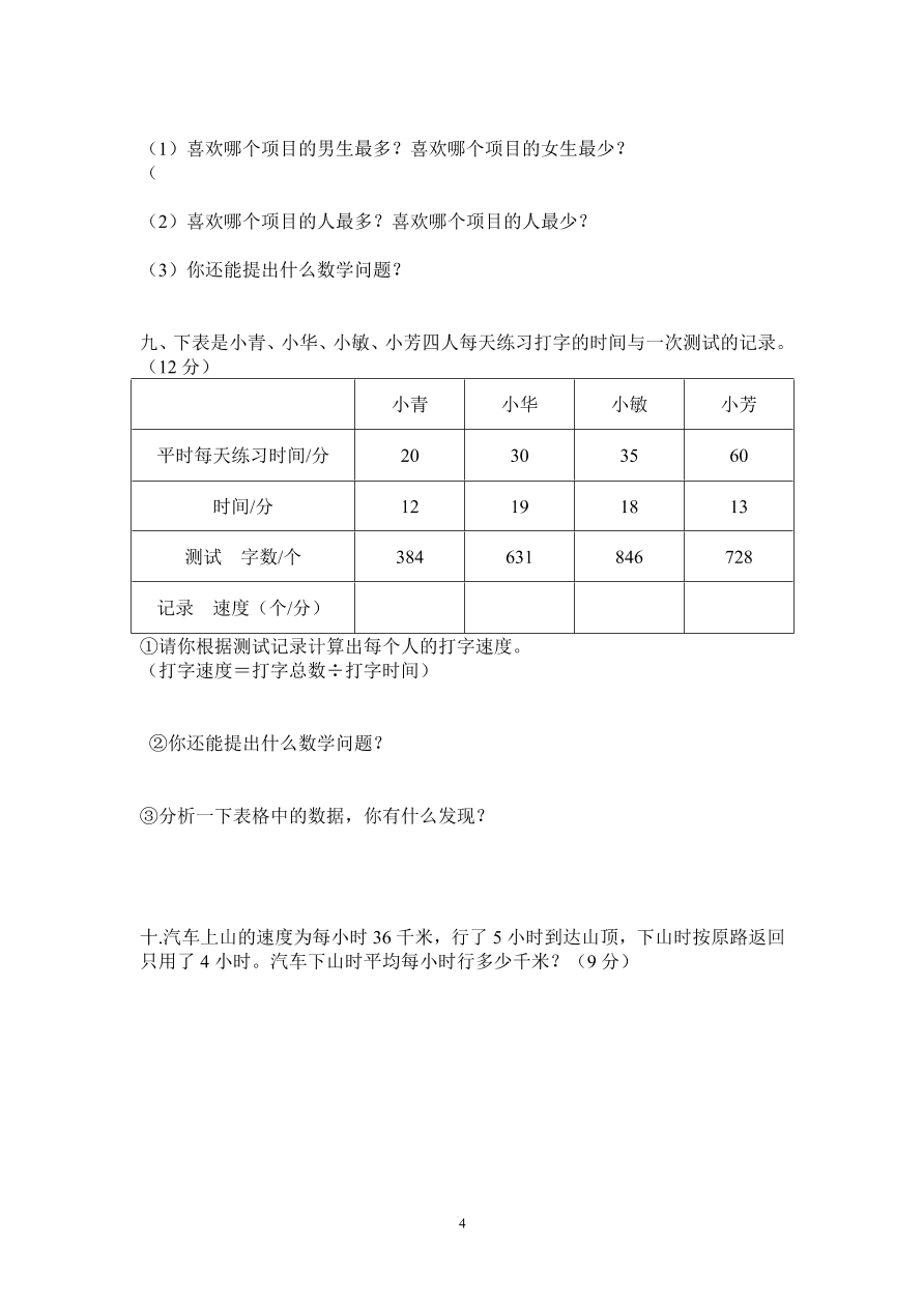 新人教版小学四上数学第7单元《条形统计图》测试题B