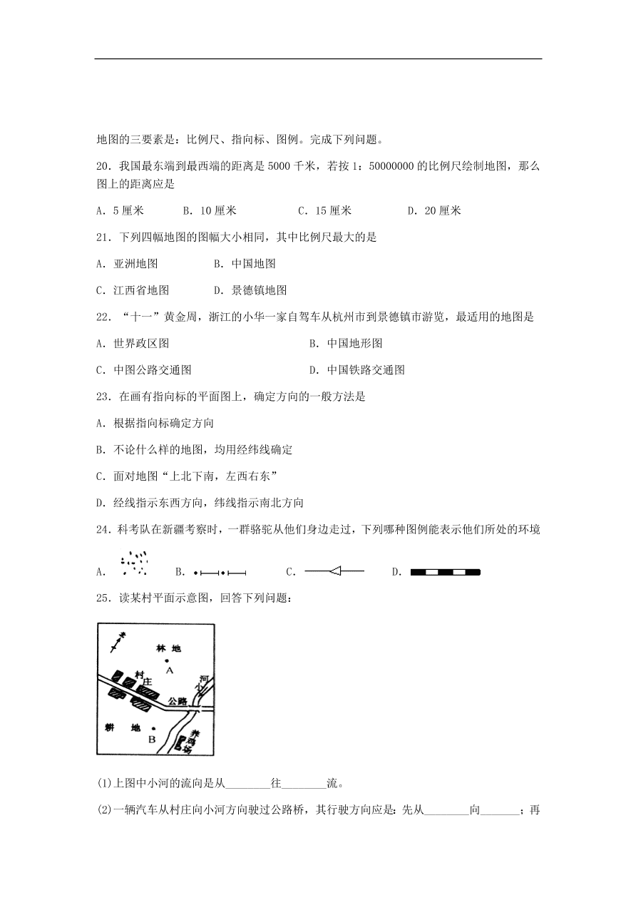 湘教版七年级地理上册第一单元《让我们走进地理》单元测试卷及答案