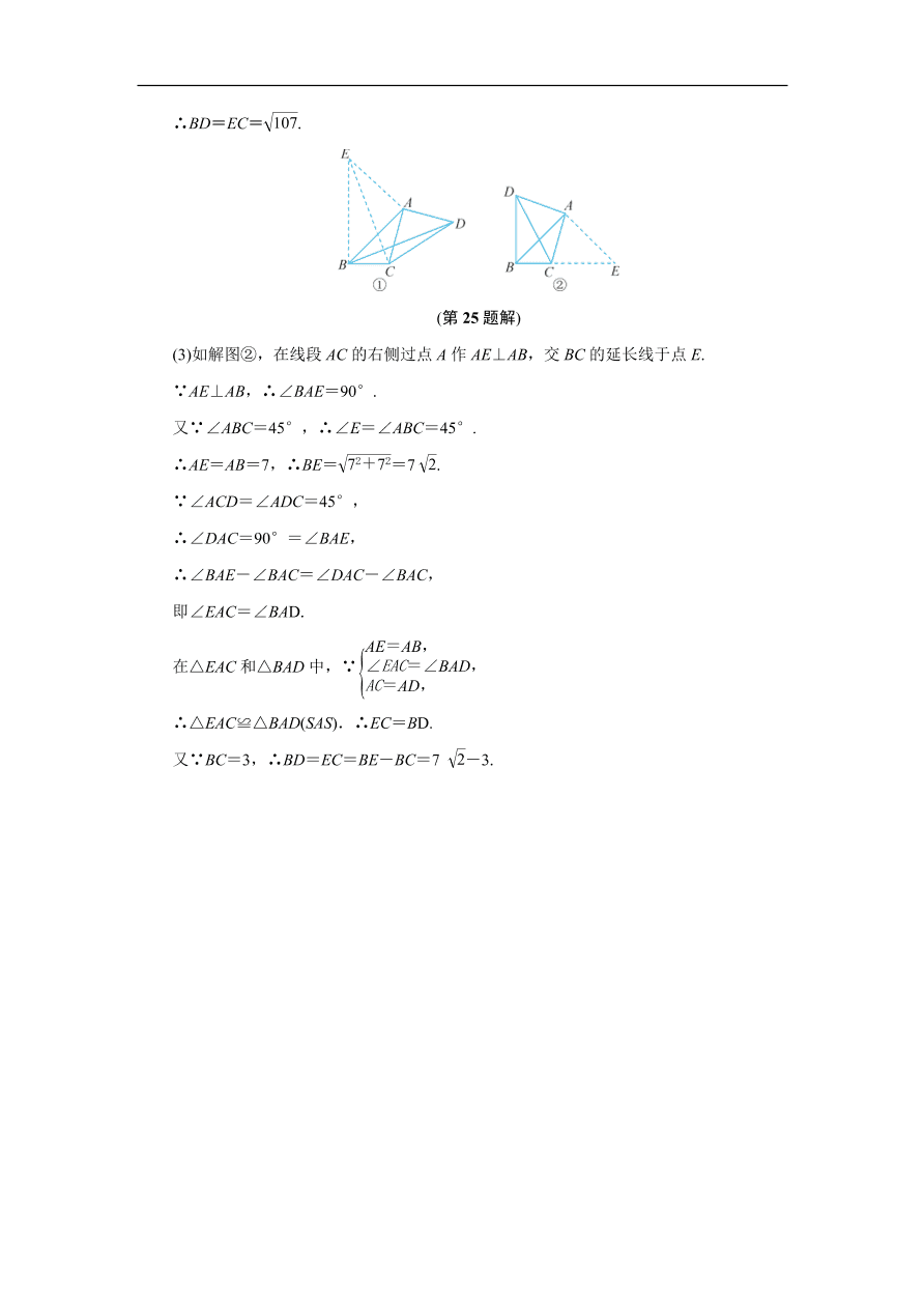 八年级数学上册基础训练第2章 单元测试卷（含答案）