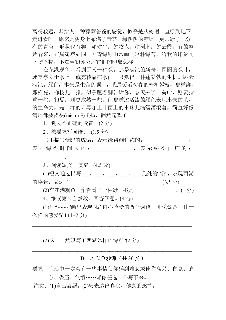 语文S版六年级语文第一学期期末测试卷