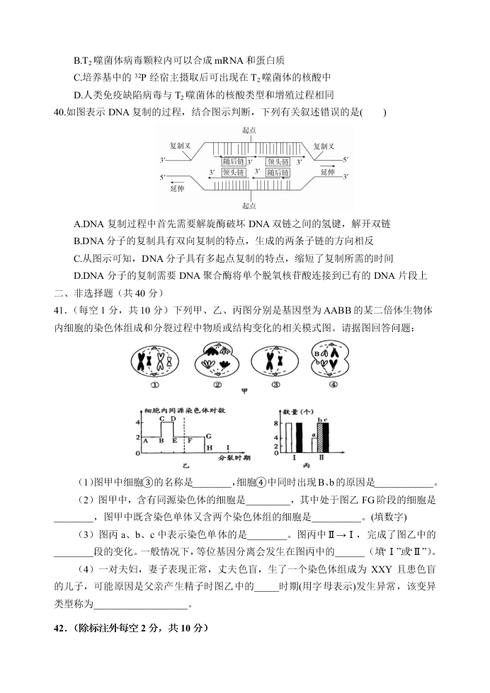 河南省南阳市第一中学2021学年高三上学期生物月考试题（含答案）