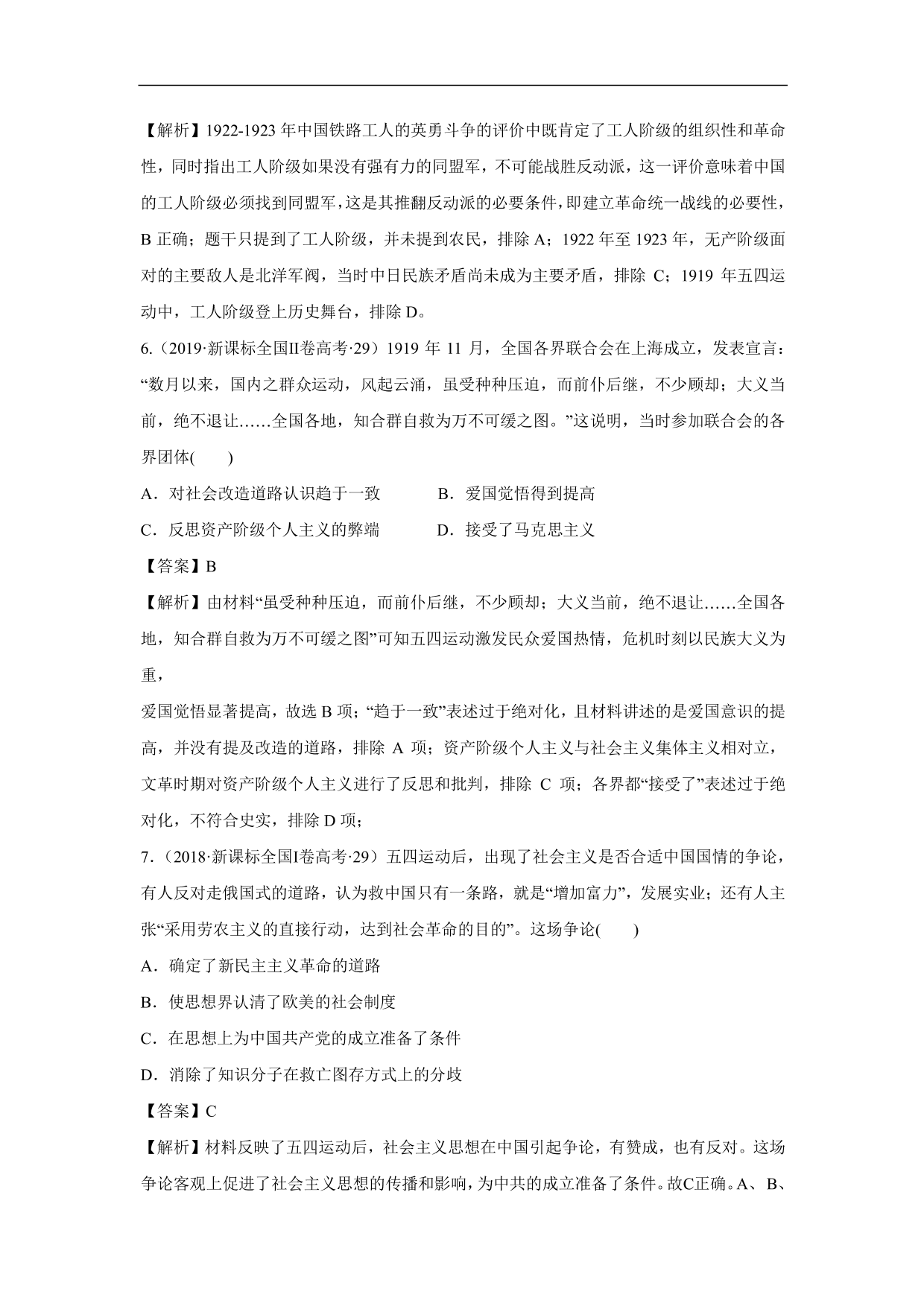 2020-2021年高考历史一轮单元复习：近代中国反侵略、求民主的潮流