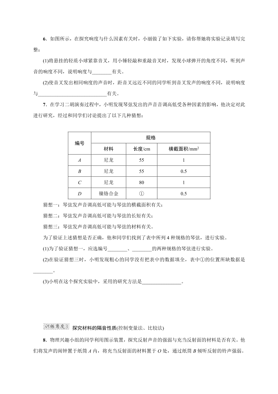 2020-2021学年初二物理上册考点专项练习3：声现象的综合分析与探究