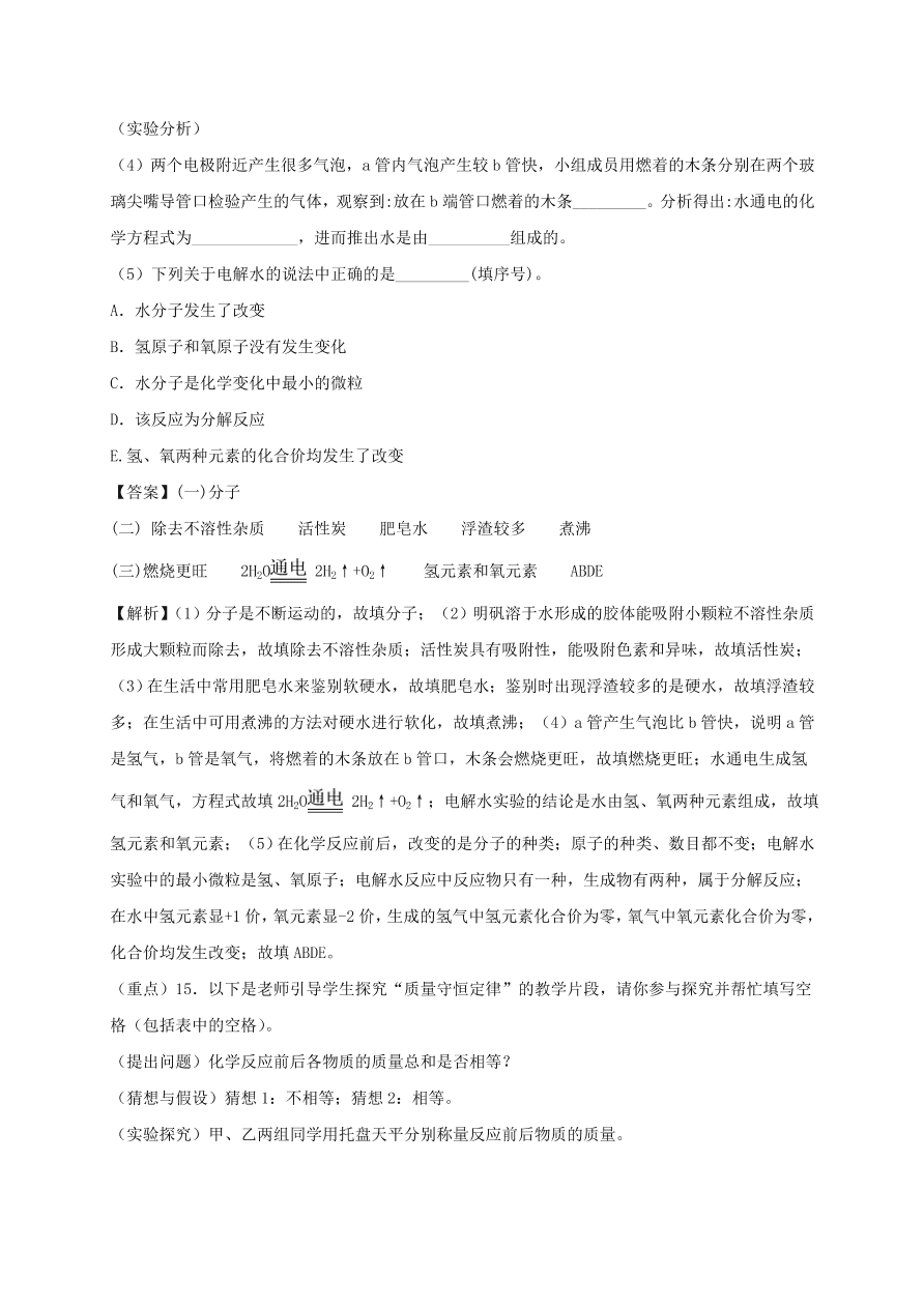 2020-2021九年级化学上学期期中必刷题05实验探究题