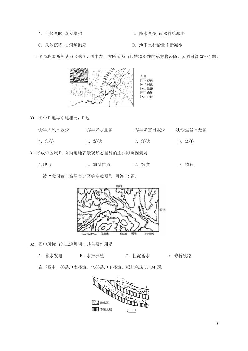 甘肃省兰州市第一中学2020学年高二地理下学期期末考试试题（含答案）