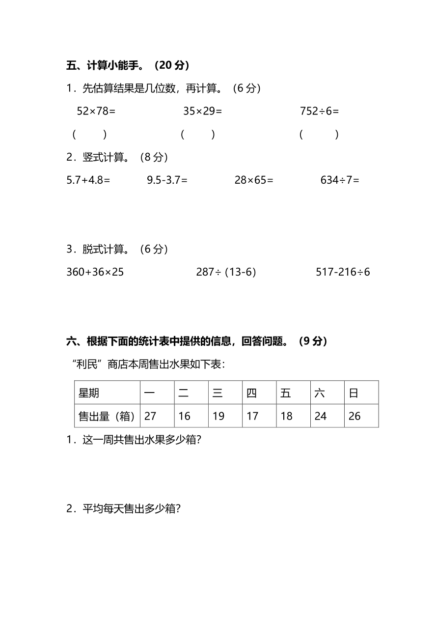 人教版小学三年级数学（上）期末测试卷一（PDF）