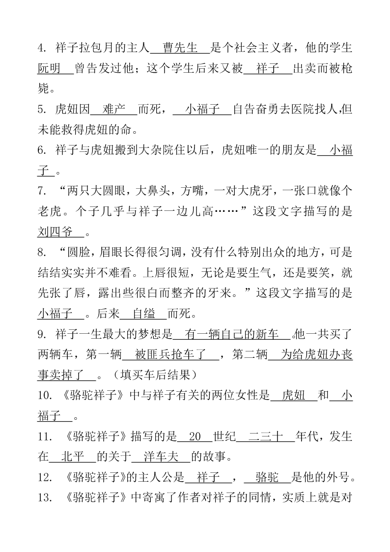 2021届中考语文专题复习《骆驼祥子》名著阅读习题（含答案）