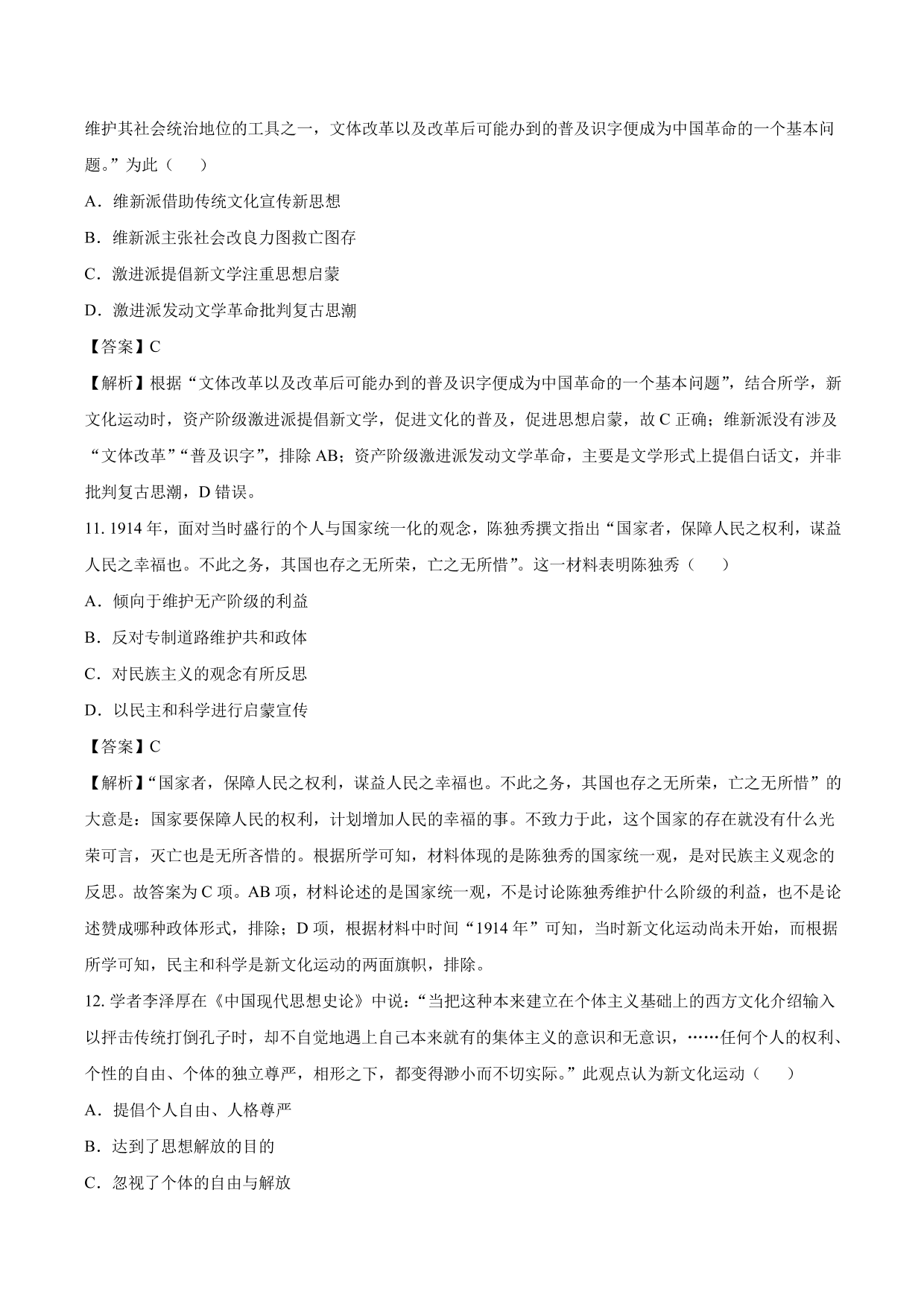 2020-2021年高考历史一轮复习必刷题：新文化运动与马克思主义的传播