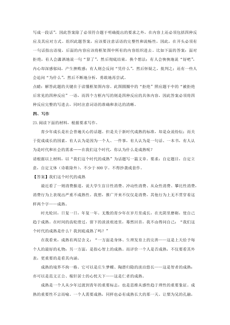 辽宁省沈阳市2019-2020高二语文上学期期末试题（Word版附解析）