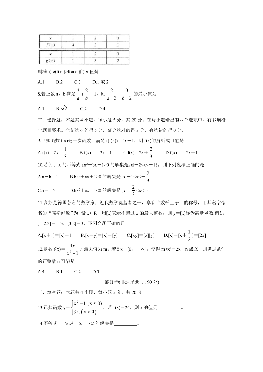 河北省张家口市2020-2021高一数学上学期期中联考试题（附答案Word版）