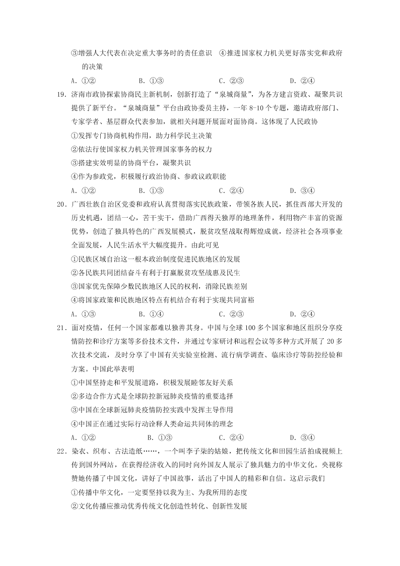 浙江省杭州高级中学2020届高三政治仿真模拟试题（Word版附答案）