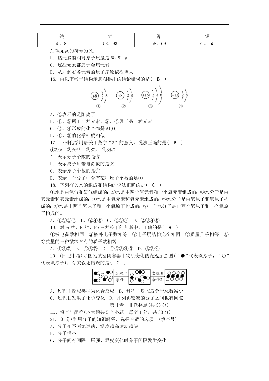 2018秋九年级化学上册第3单元构成物质的奥秘测试卷新版新人教版