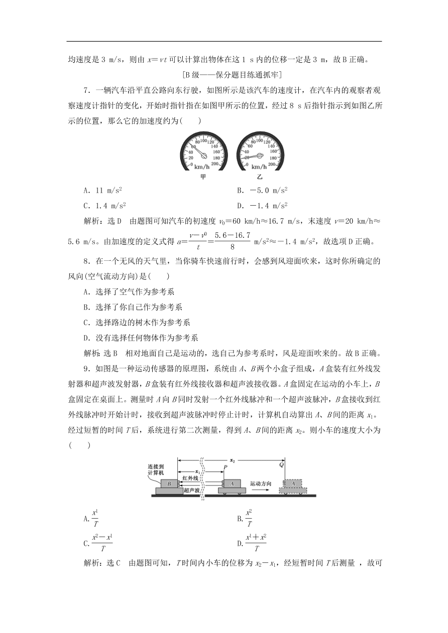 2020版高考物理一轮复习课时跟踪检测一描述运动的基本概念（含解析）