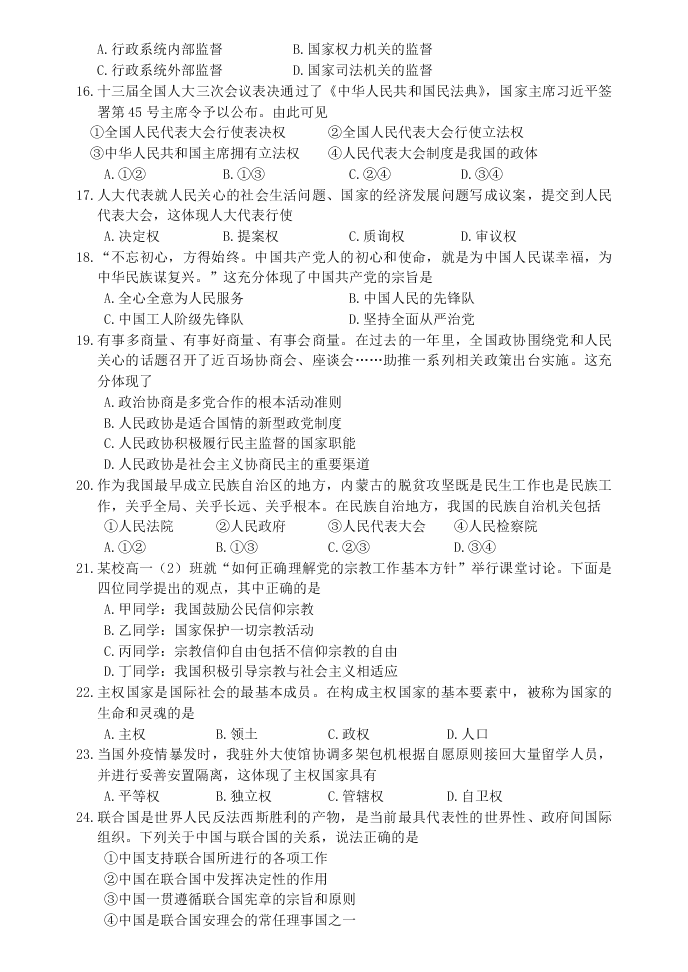 江苏省扬州市2019-2020高一政治下学期期末考试试题（Word版附答案）