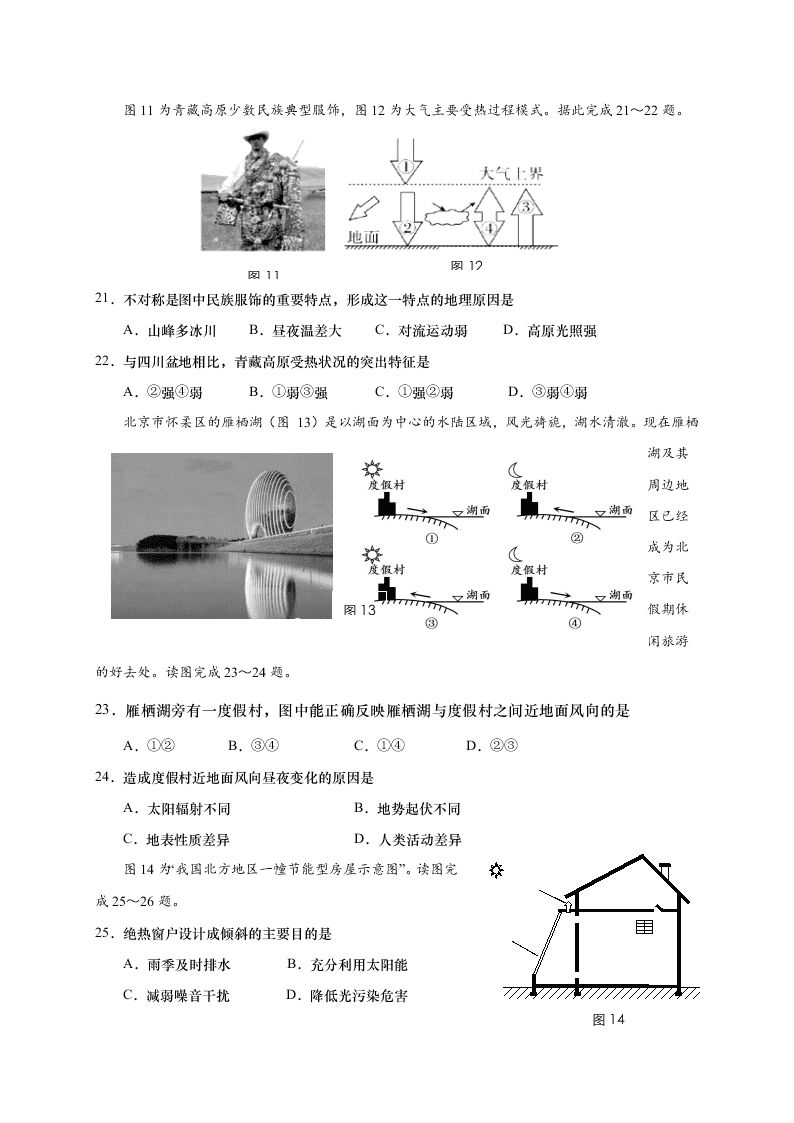 江苏省如皋市2020-2021高二地理上学期质量调研（一）试题（必修）（Word版附答案）