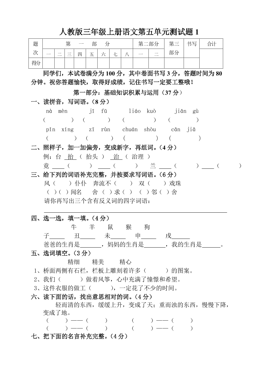 人教版三年级上册语文第五单元测试题1