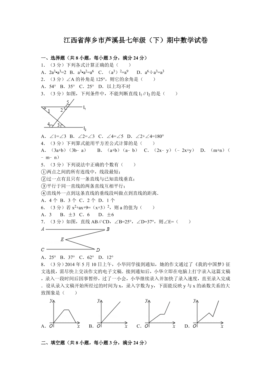 江西省萍乡市芦溪县七年级（下）期中数学试卷