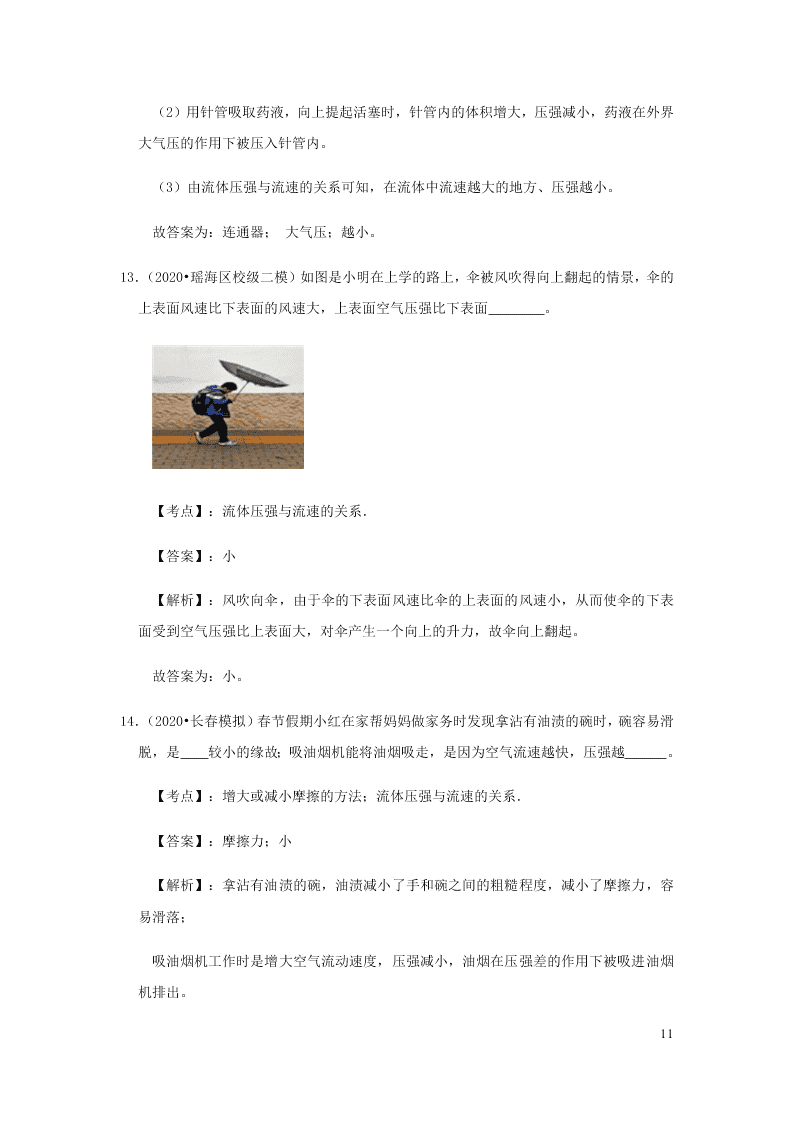 新人教版2020八年级下册物理知识点专练：9.4流体压强与流速的关系（含解析）