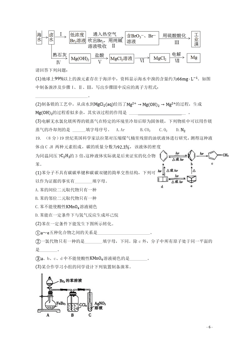 江西省南昌二中2020-2021学年高二化学上学期开学考试试题（含答案）